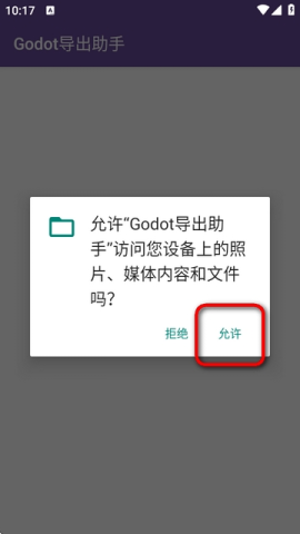 Godot导出助手 第1张图