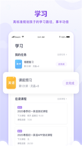 星火教育APP