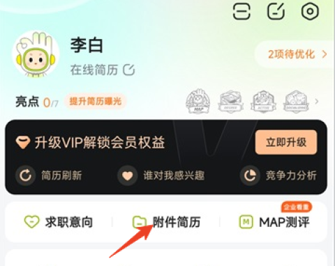 应届生求职 第5张图