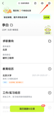 应届生求职 第2张图
