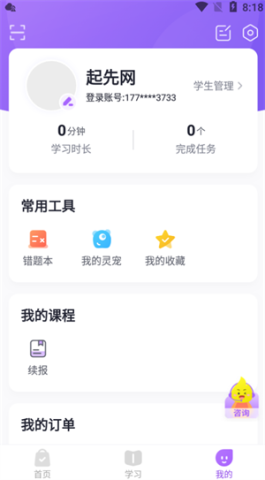 星火教育 第7张图