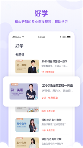星火教育APP