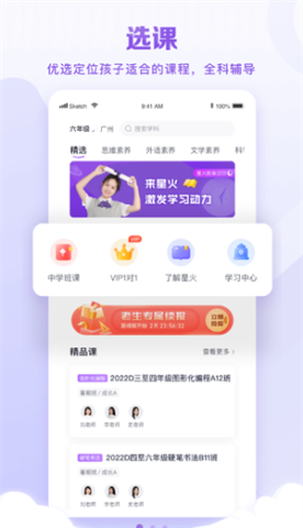 星火教育 第2张图