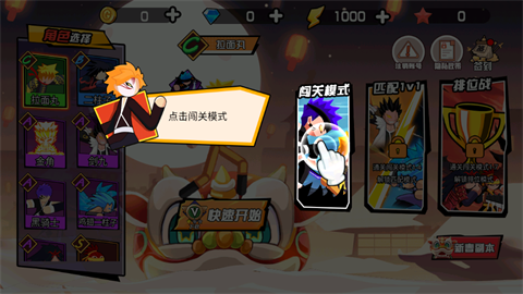 终极乱斗 第2张图
