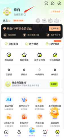 应届生求职 第1张图
