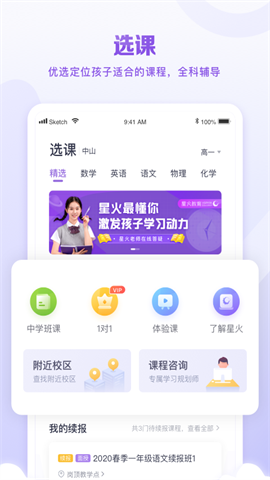 星火教育APP
