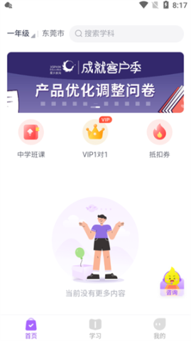 星火教育 第5张图