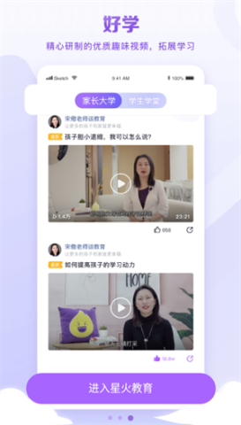 星火教育 第4张图