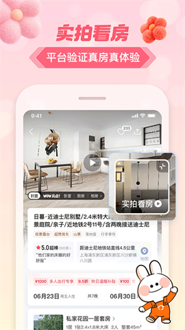 途家民宿APP