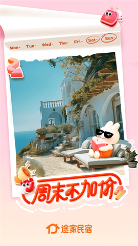 途家民宿APP