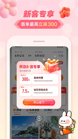途家民宿APP
