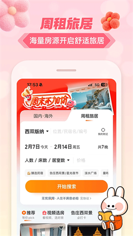 途家民宿APP