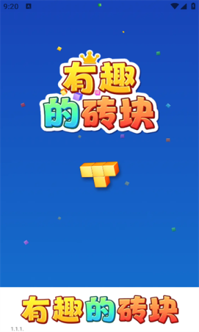 有趣的砖块 第1张图