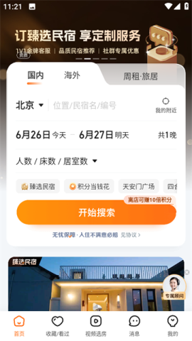途家民宿 第4张图