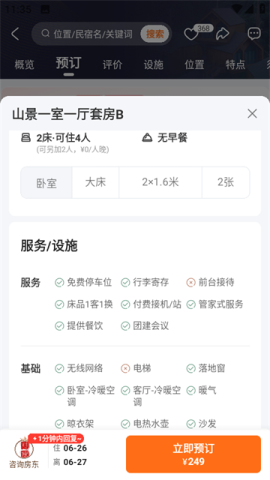 途家民宿 第7张图