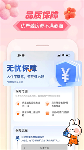 途家民宿APP