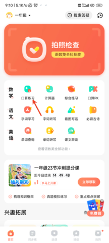 作业帮口算 第4张图