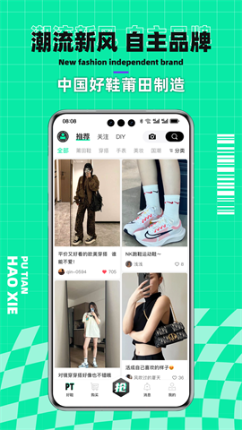 莆田好鞋APP