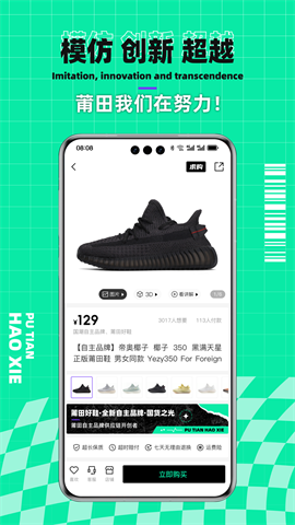 莆田好鞋APP