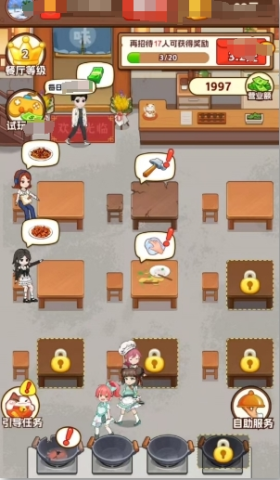 我的小餐馆 第1张图