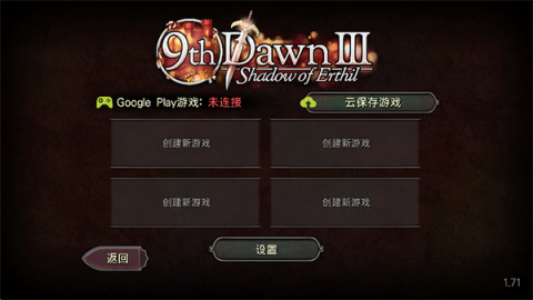 第九黎明3汉化版 第1张图