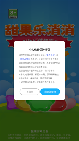 甜果乐消消 第2张图