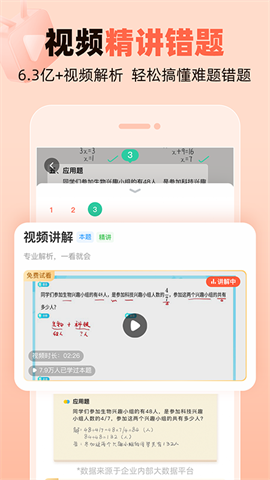 作业帮口算APP