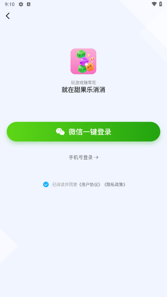 甜果乐消消游戏
