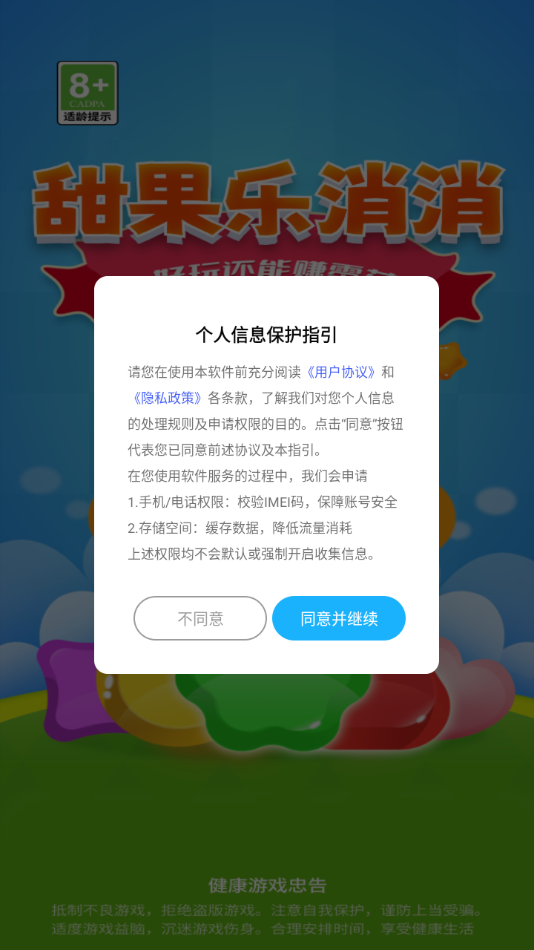 甜果乐消消游戏