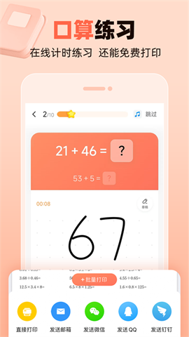 作业帮口算APP