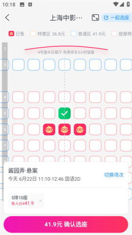 淘票票 第5张图