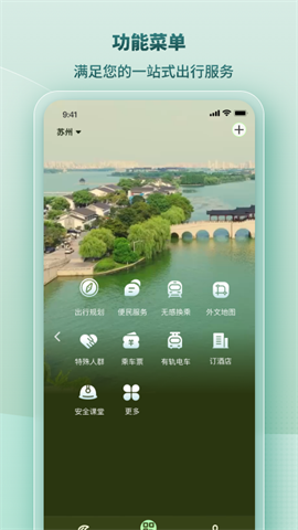 苏e行官方版APP