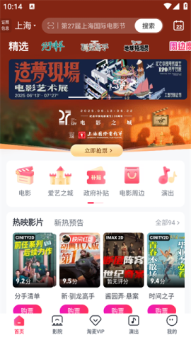 淘票票 第1张图