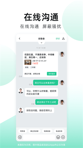 安居客APP