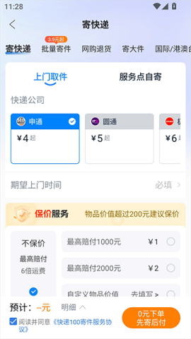 快递100 第3张图