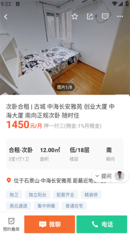 安居客 第4张图