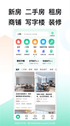 安居客APP