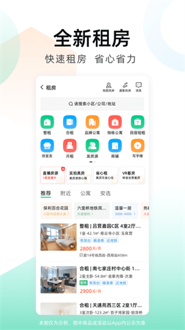 安居客APP