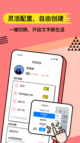 无思键盘输入法APP