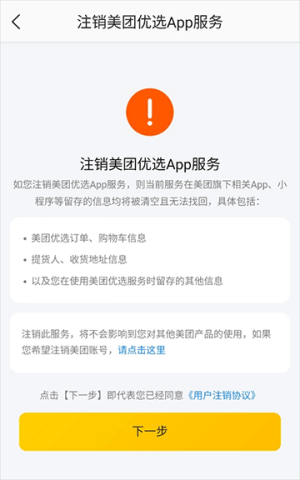 美团优选 第5张图