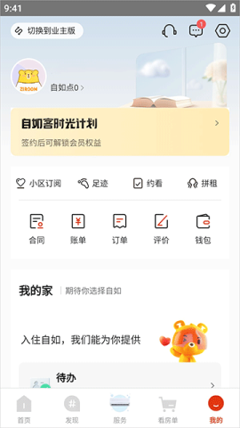 自如租房 第4张图