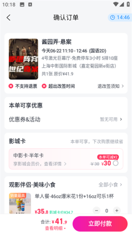 淘票票 第7张图