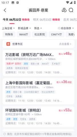 淘票票 第3张图