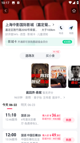 淘票票 第4张图