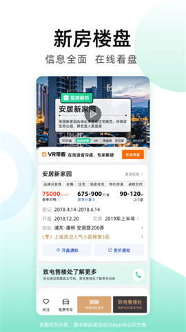 安居客APP