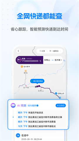 快递100APP