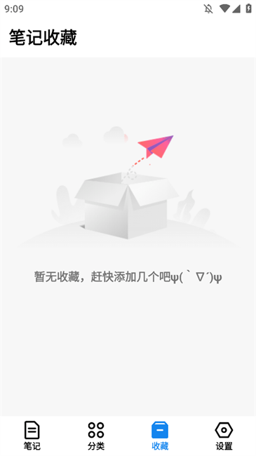 狐狸笔记APP