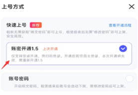 租号玩掌上商软2025 第2张图