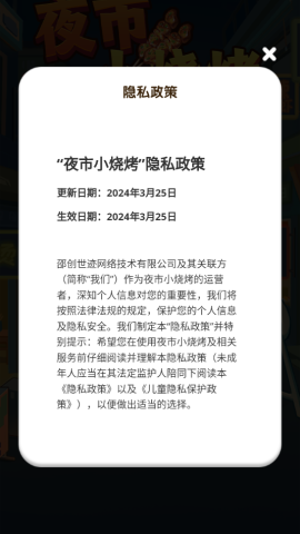 夜市小烧烤游戏