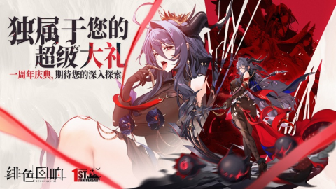 绯色回响清凉版 第7张图